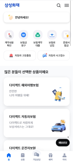 삼성화재 모바일 웹 인증 화면